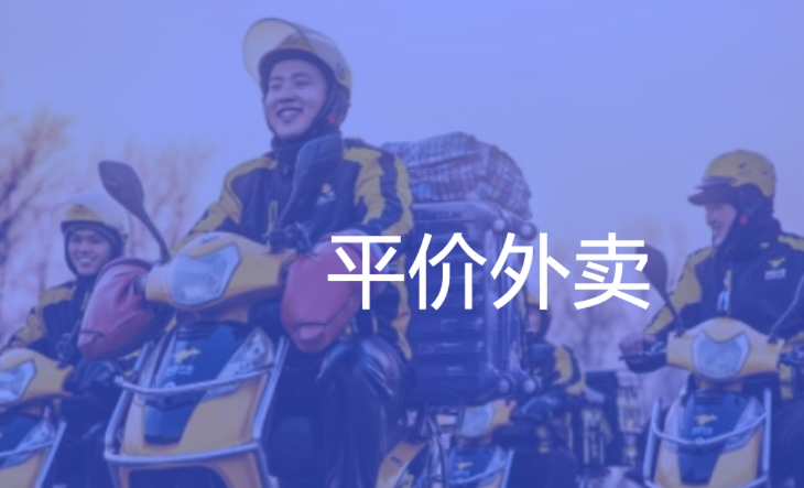 外卖配送